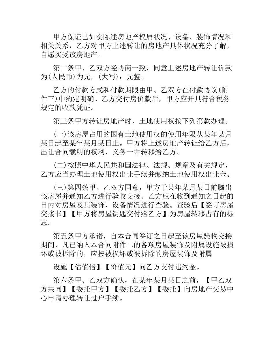 购房合同范本正式版.docx_第2页