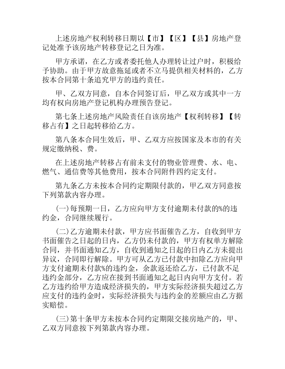 购房合同范本正式版.docx_第3页