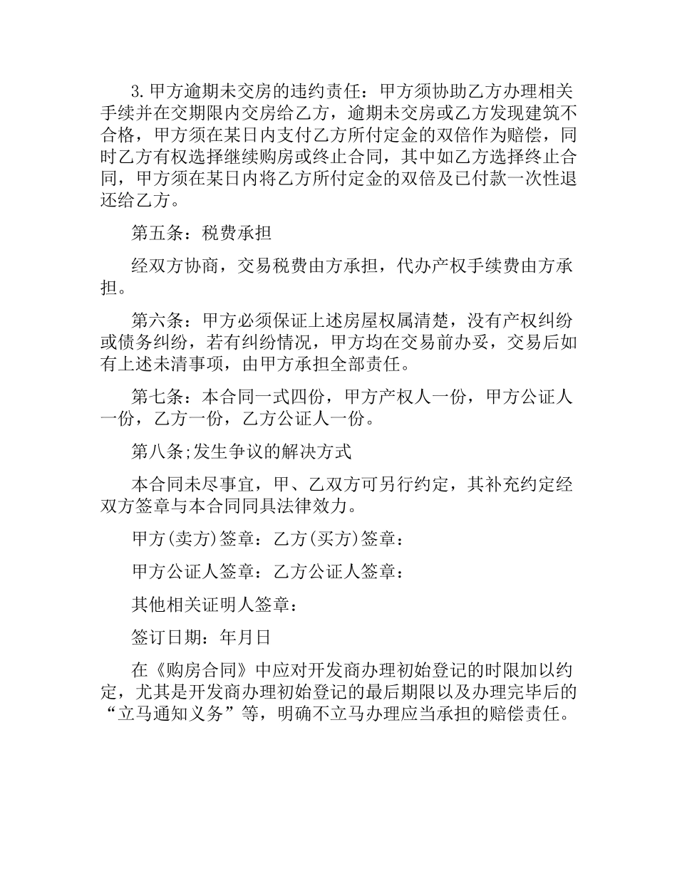购房合同协议书简单版本.docx_第2页