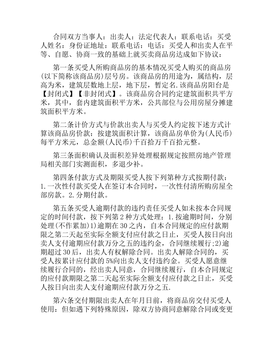购房合同协议书简单版本.docx_第3页
