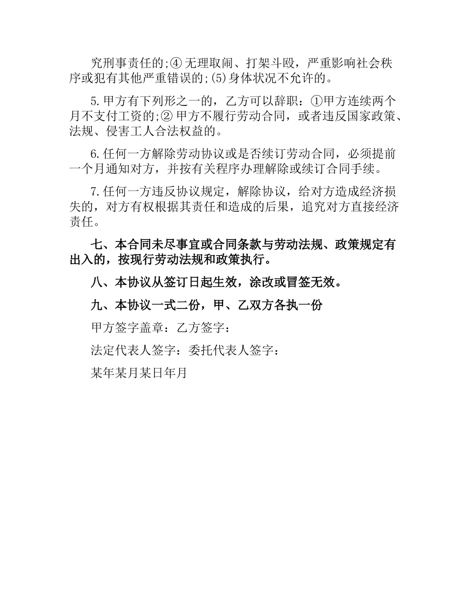 货车驾驶员聘用合同范本.docx_第3页