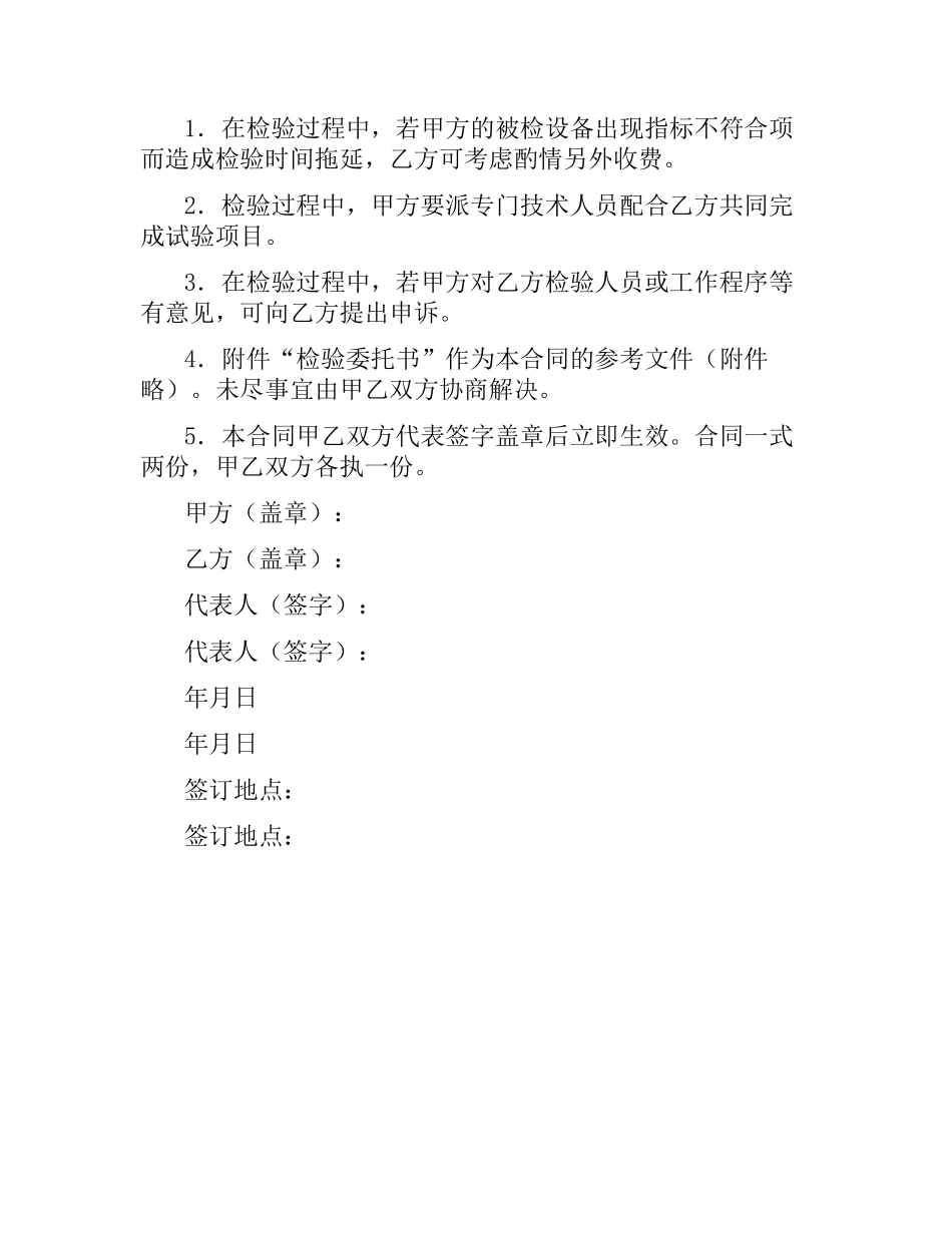 质量检验委托合同.docx_第2页