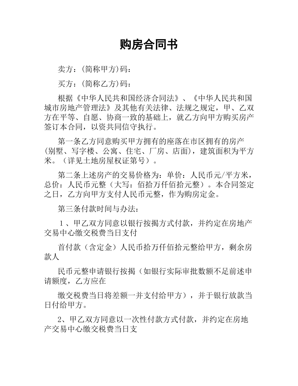 购房合同书（二）.docx_第1页