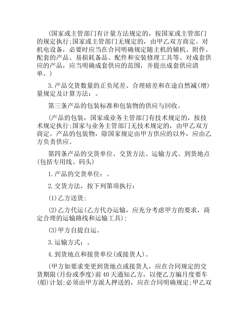 购销合同格式.docx_第2页