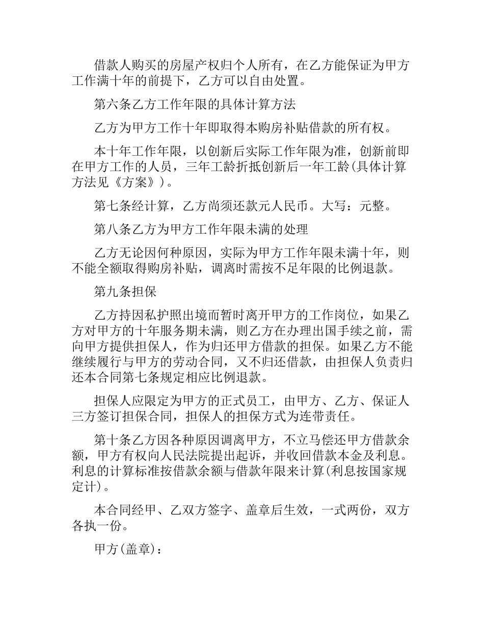 购房补贴借款合同2019.docx_第2页