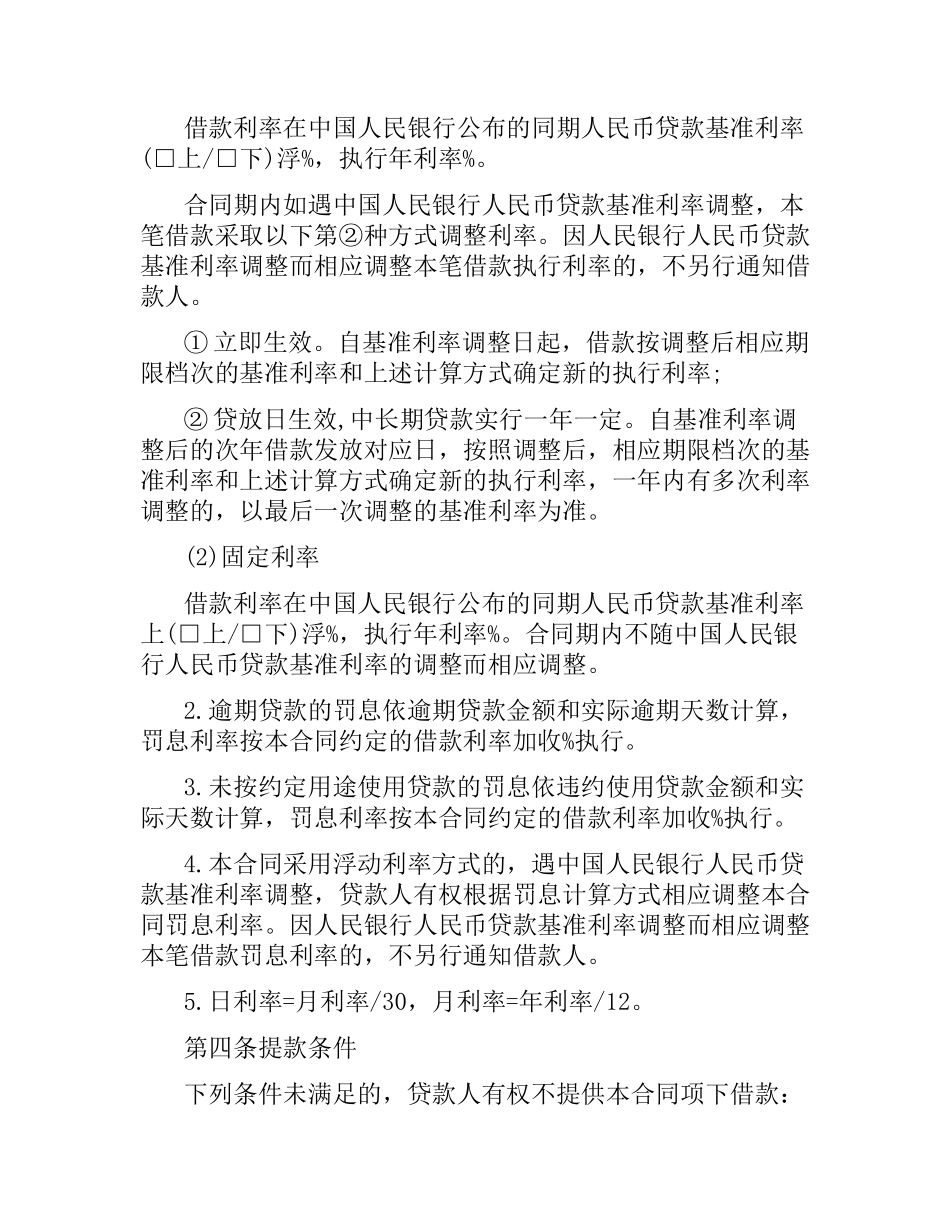 购车合同4篇.docx_第2页