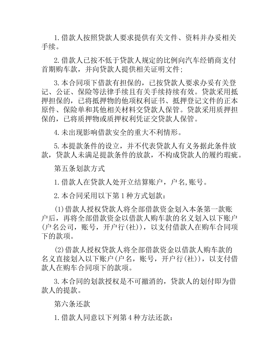 购车合同4篇.docx_第3页