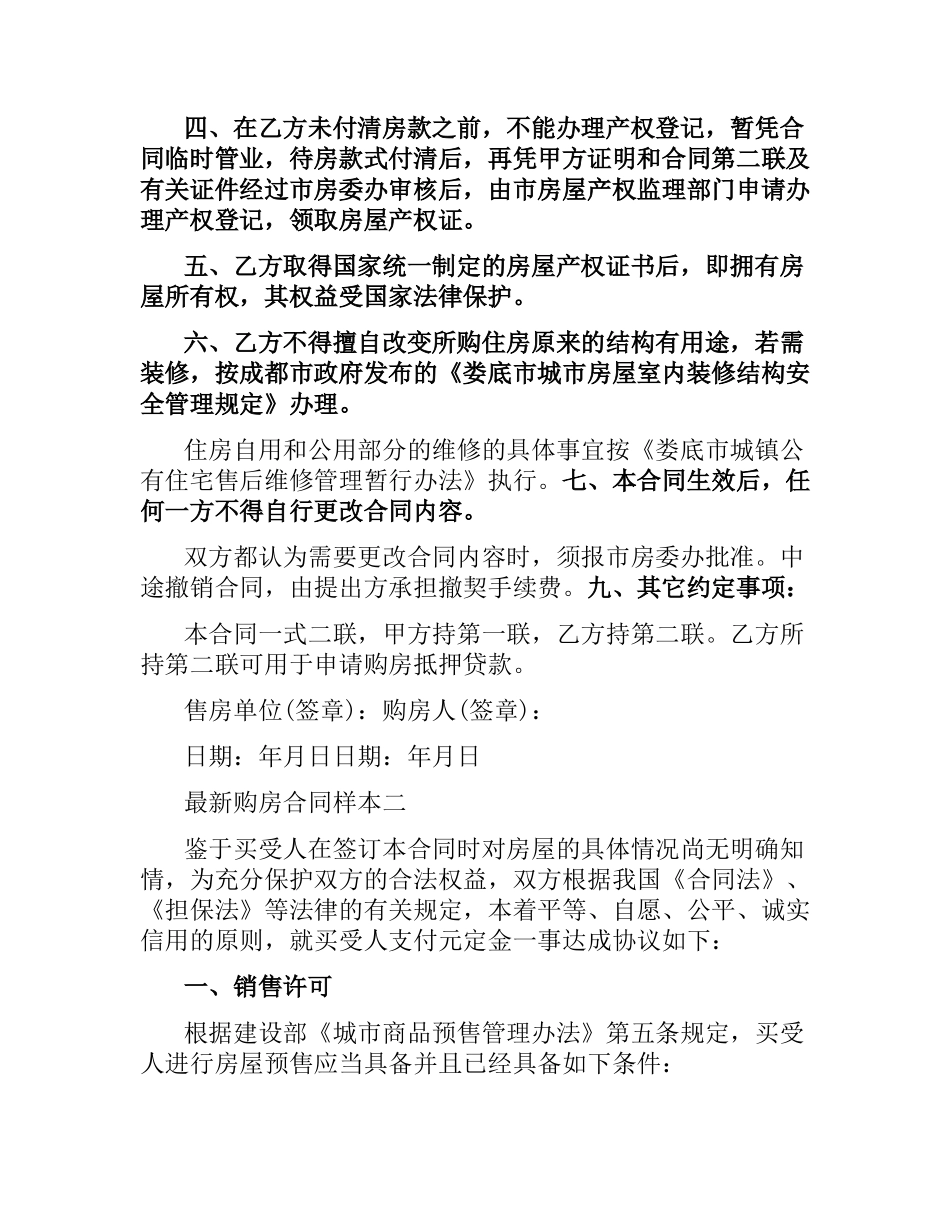购房合同样本3篇.docx_第2页