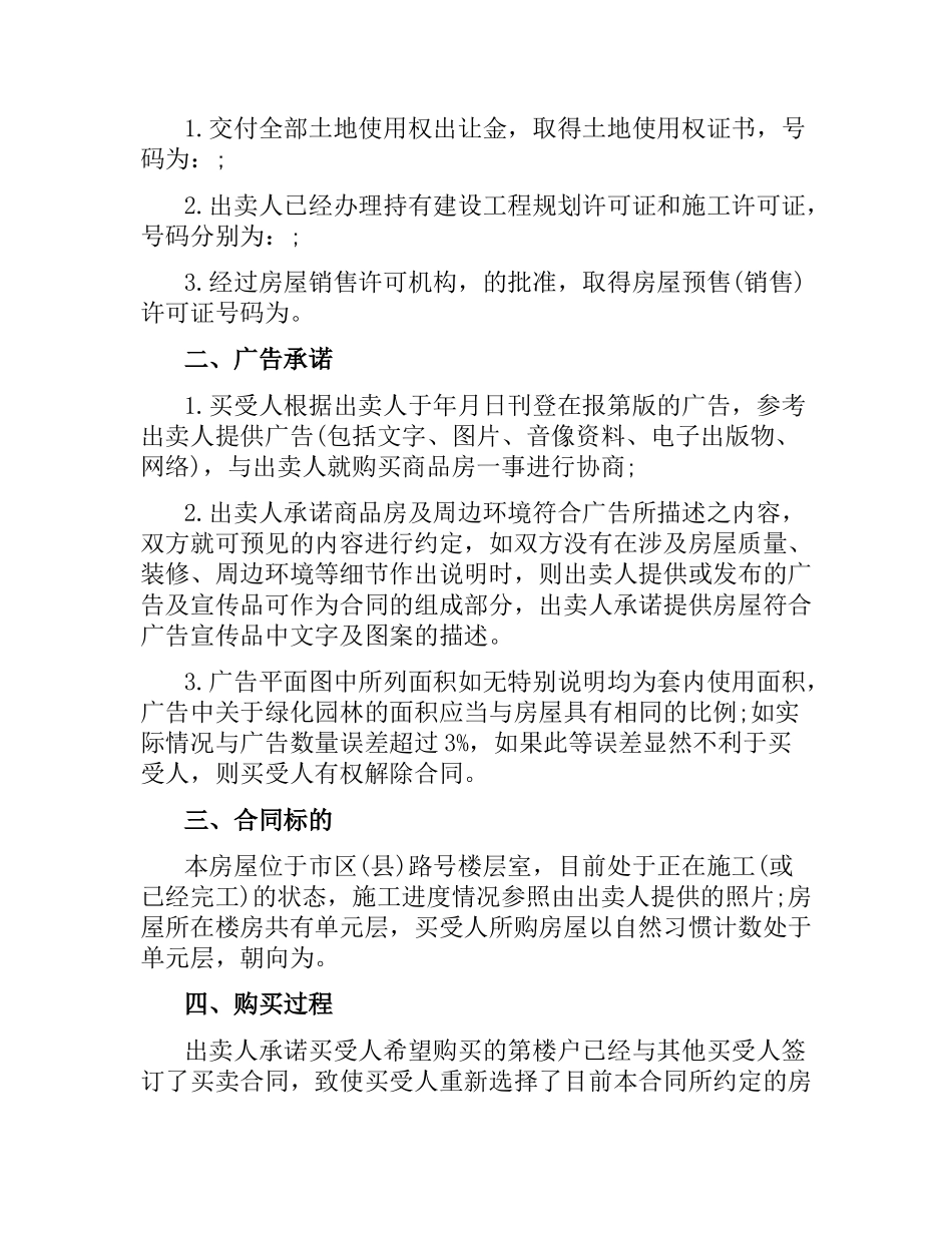 购房合同样本3篇.docx_第3页