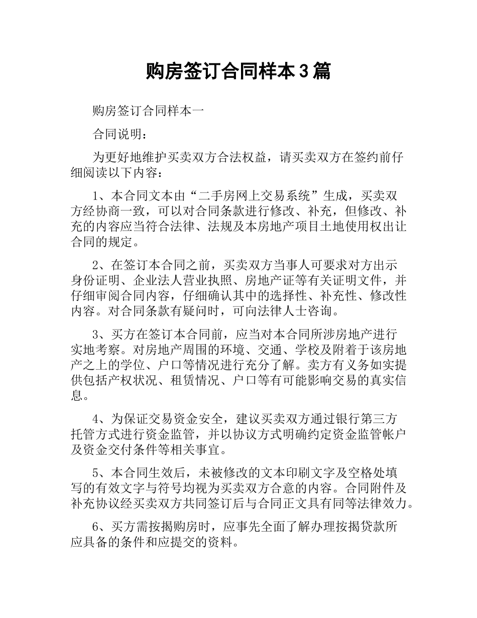 购房签订合同样本3篇.docx_第1页