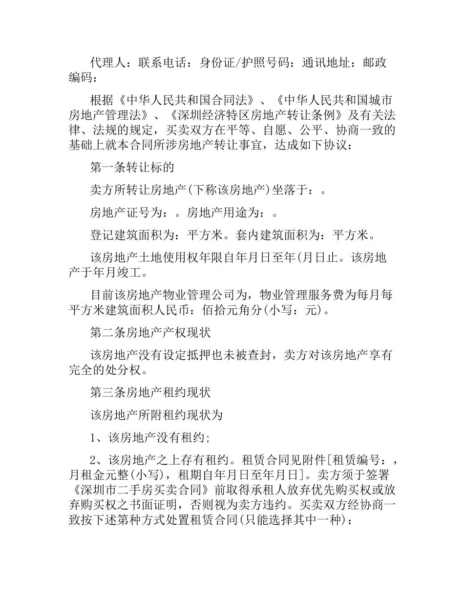 购房签订合同样本3篇.docx_第3页