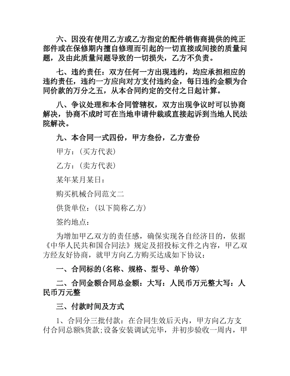 购买机械合同范本.docx_第2页