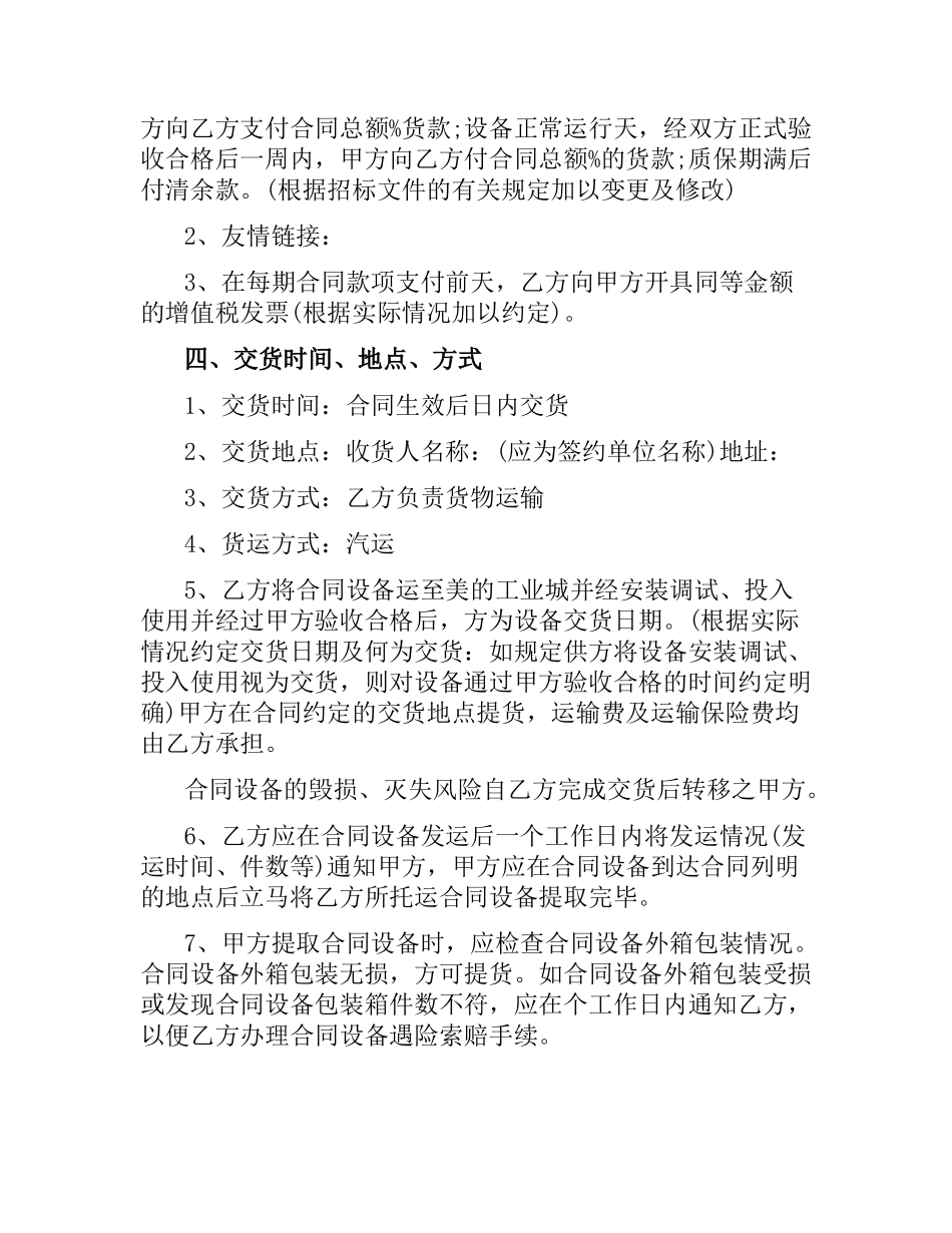 购买机械合同范本.docx_第3页