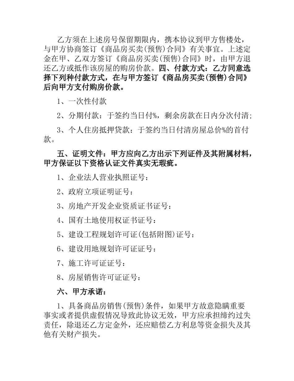 购房合同范本4篇.docx_第2页