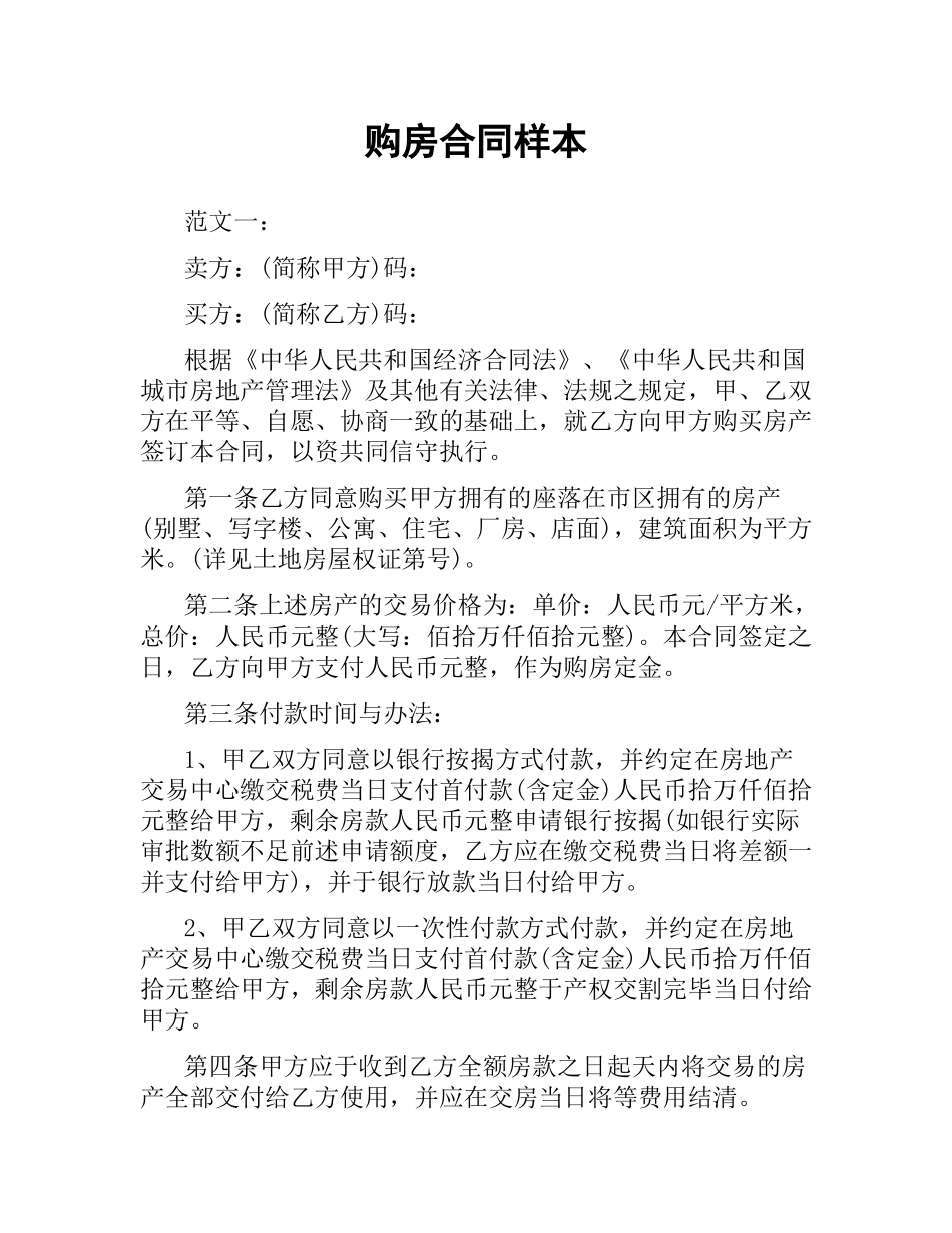 购房合同样本.docx_第1页
