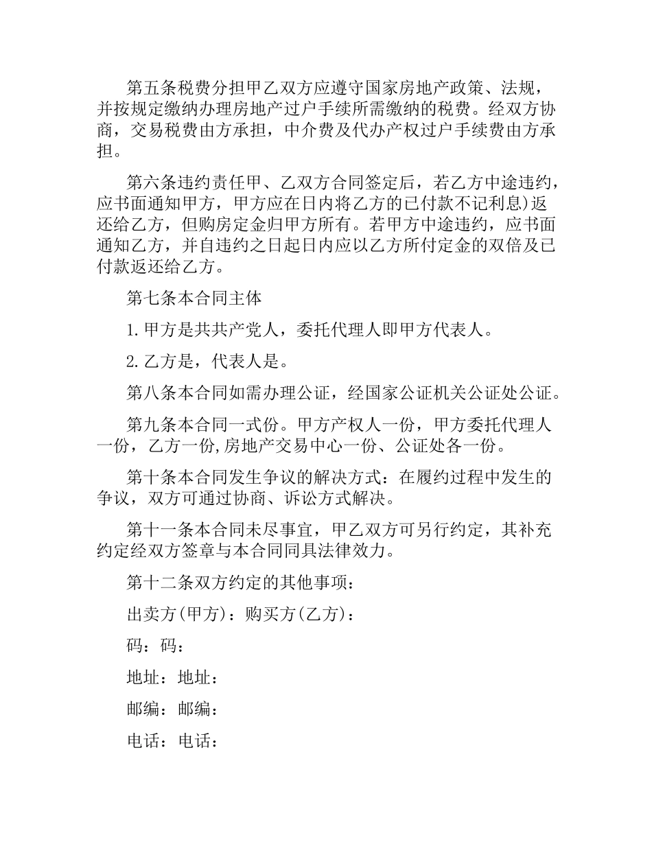 购房合同样本.docx_第2页
