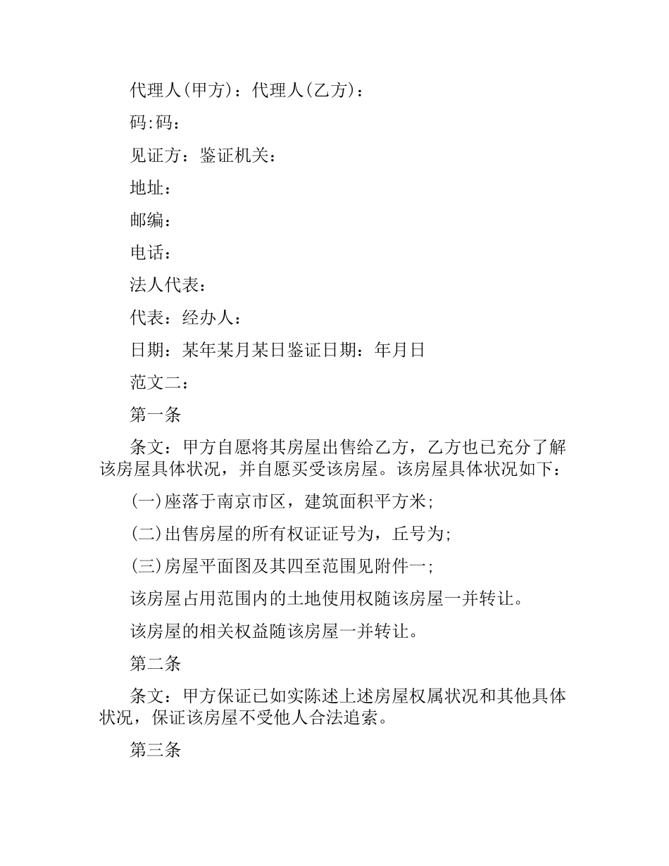 购房合同样本.docx_第3页