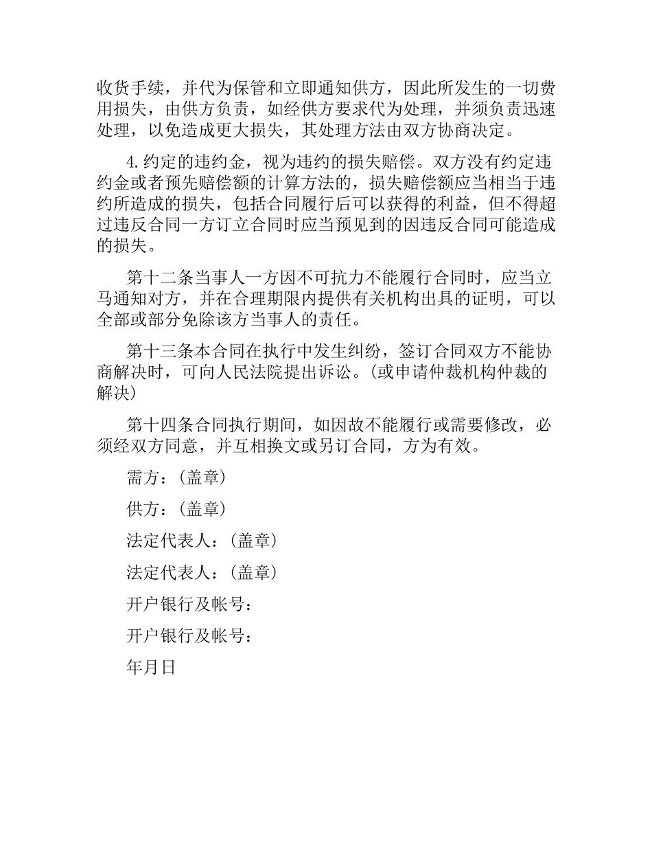 购销合同书标准文本.docx_第3页