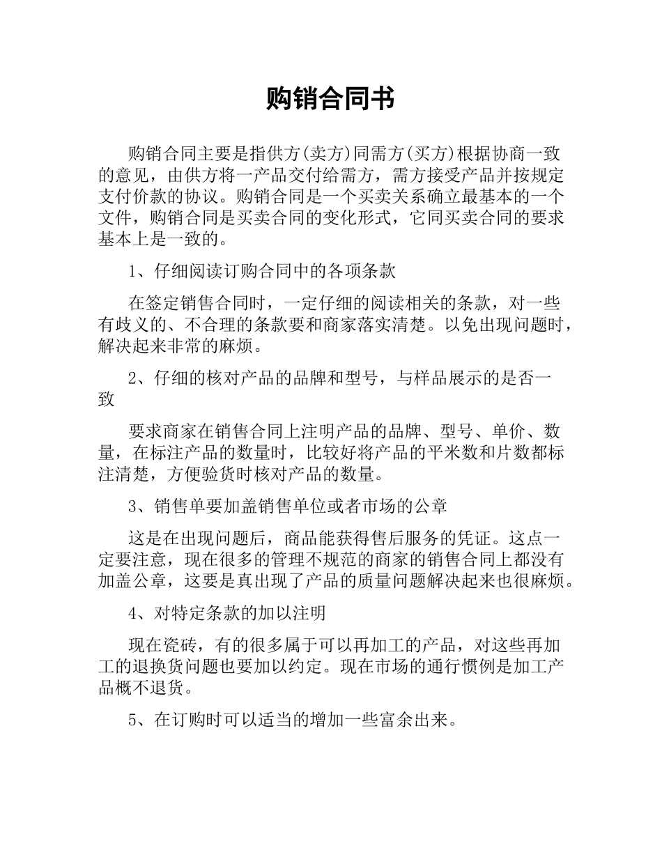 购销合同书.docx_第1页