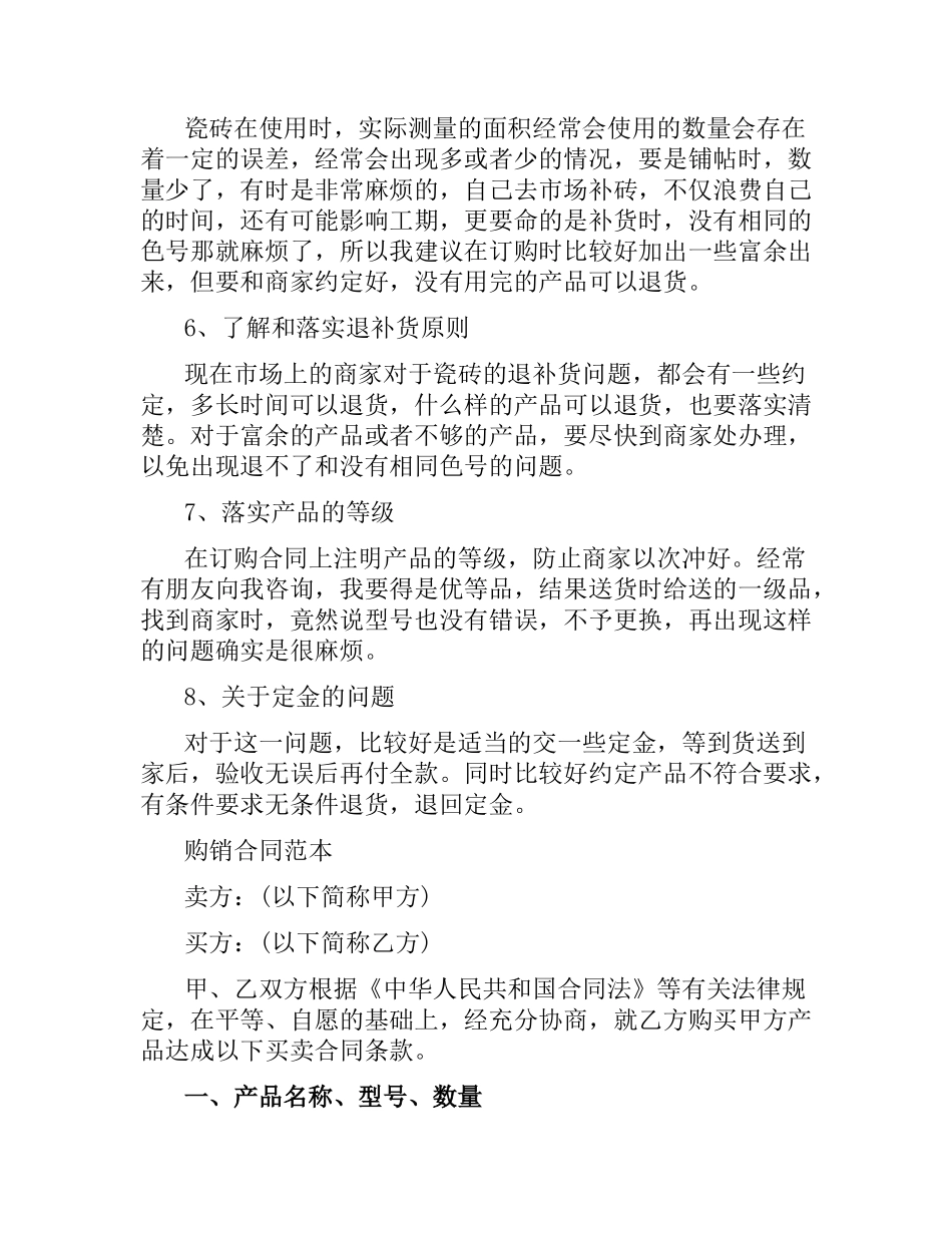 购销合同书.docx_第2页