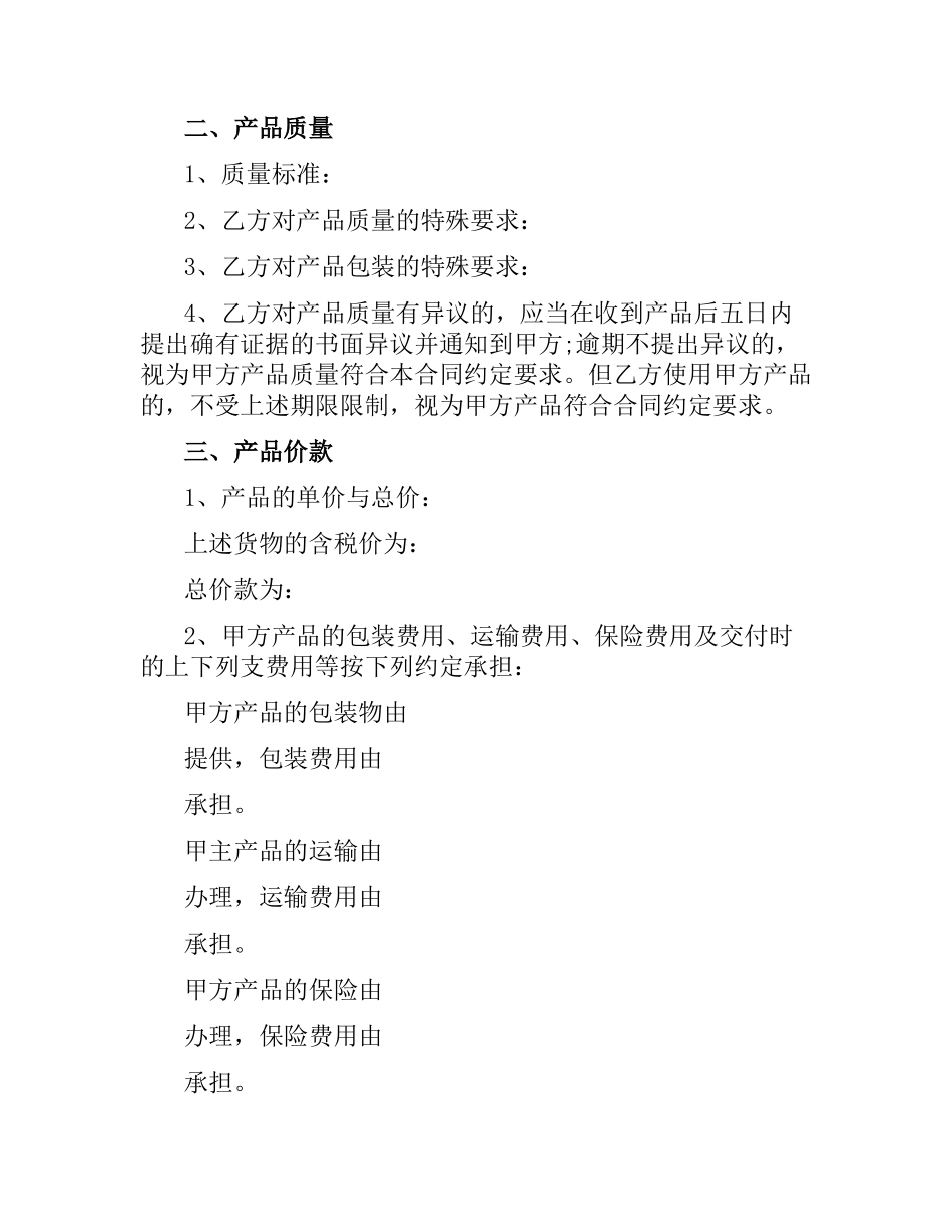 购销合同书.docx_第3页