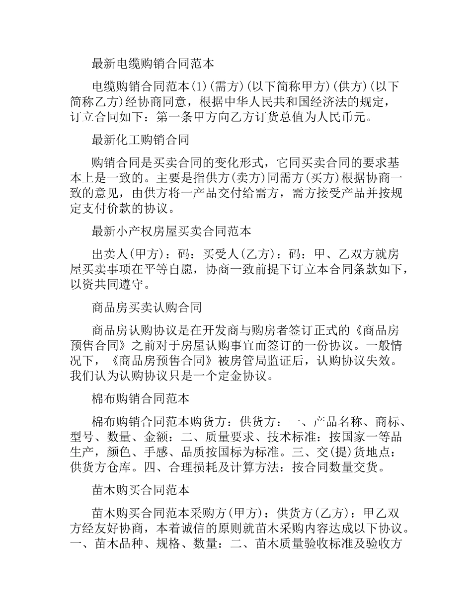 购销合同大全.docx_第3页