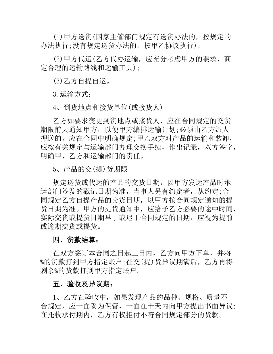 购销合同范本（三）.docx_第2页