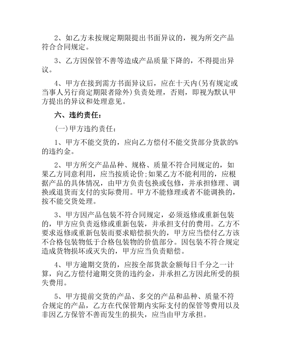 购销合同范本（三）.docx_第3页