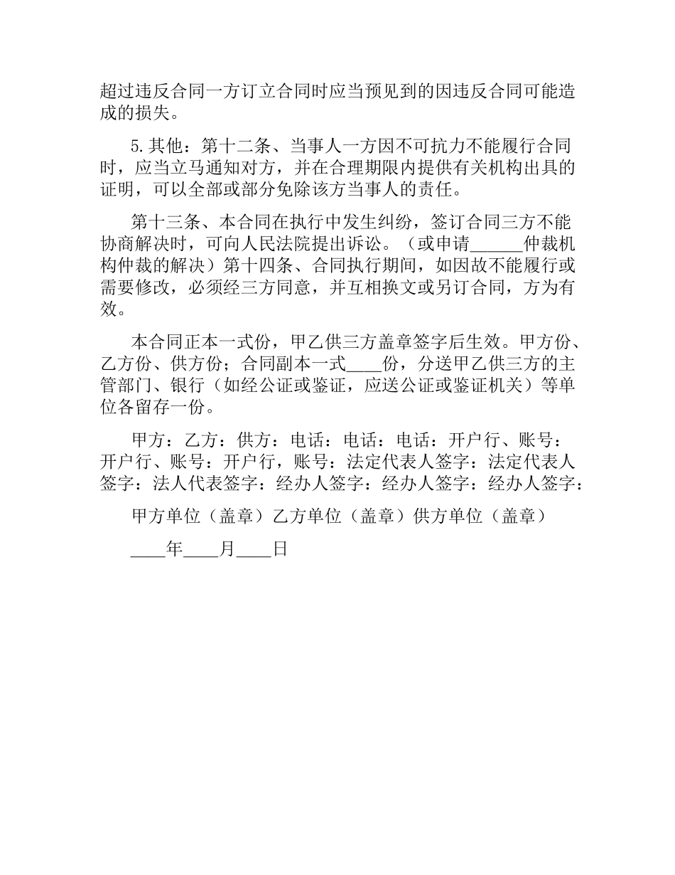 购销合同三方范本参考.docx_第3页