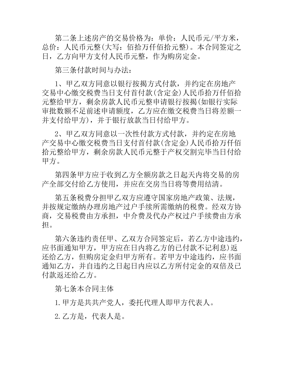 购房合同简单范本3篇.docx_第3页