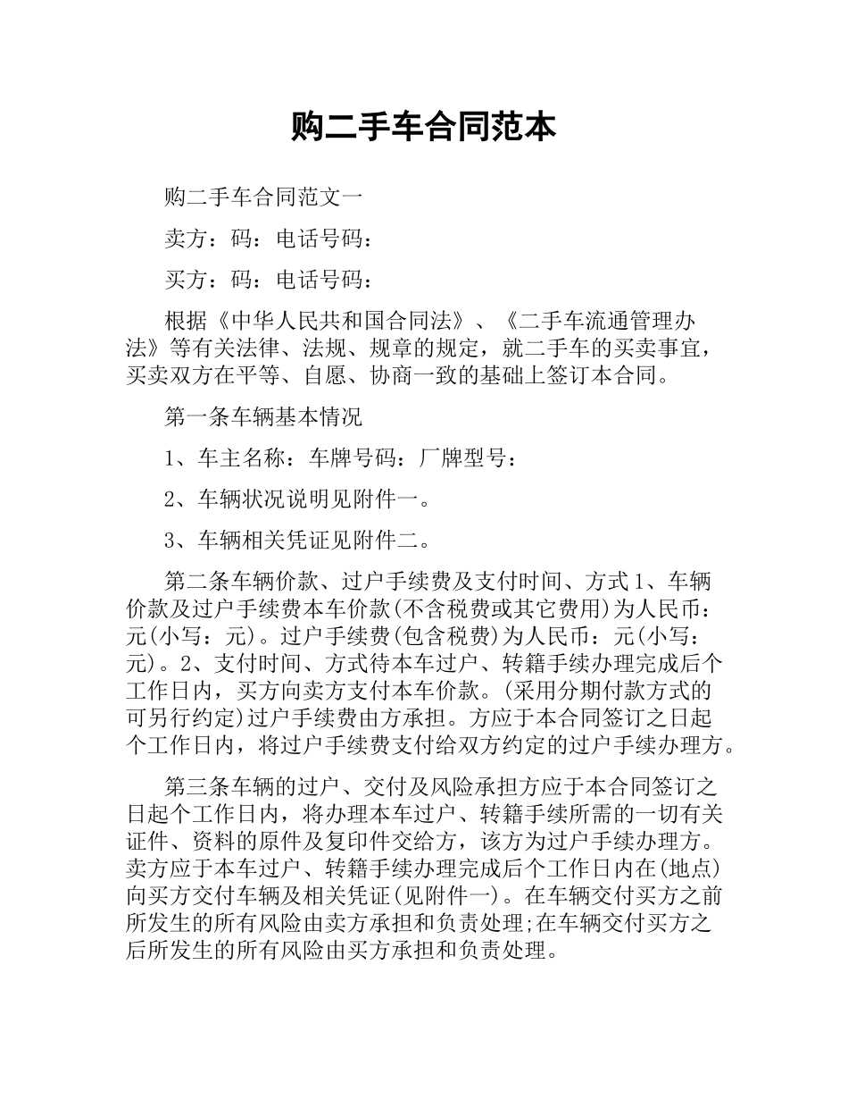 购二手车合同范本.docx_第1页
