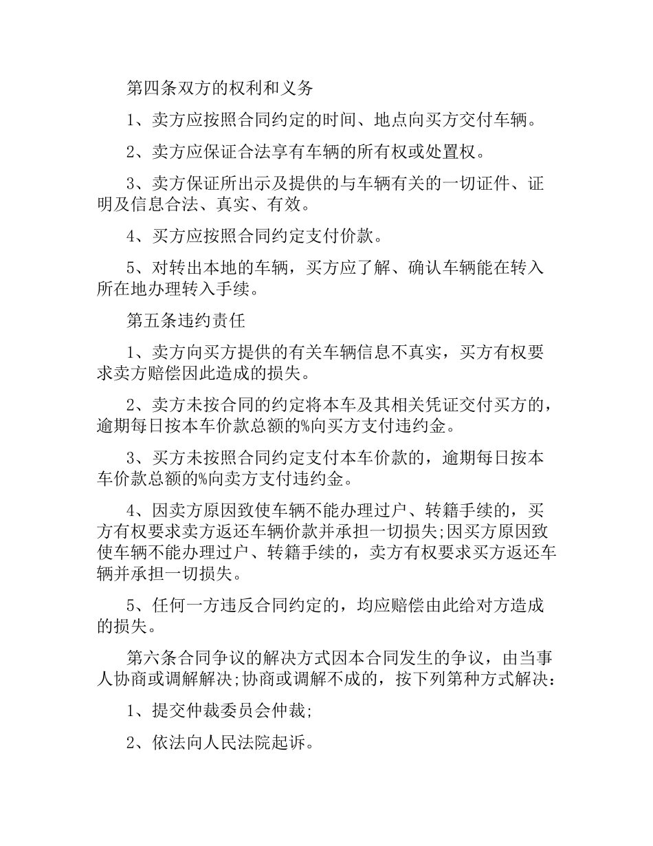 购二手车合同范本.docx_第2页