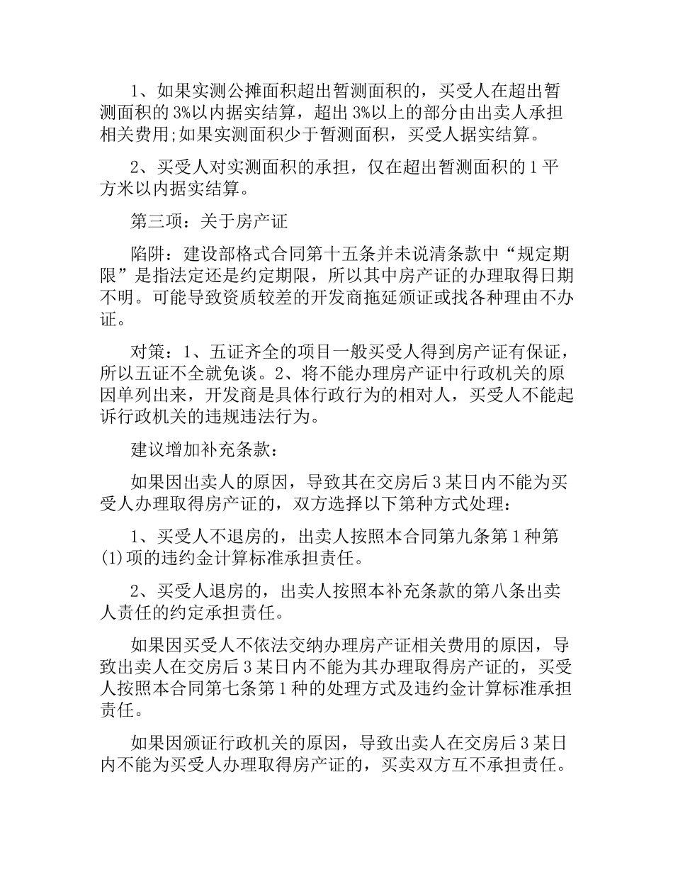 购房合同注意事项.docx_第2页