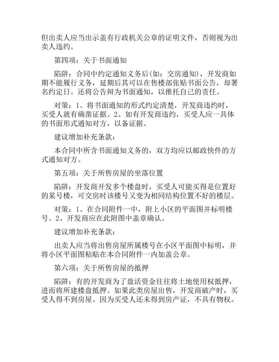 购房合同注意事项.docx_第3页