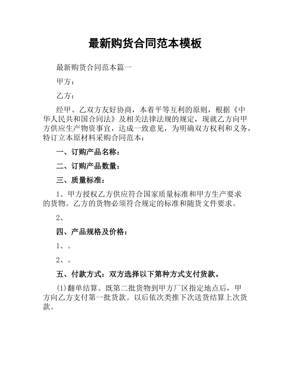 购货合同范本模板.docx_第1页