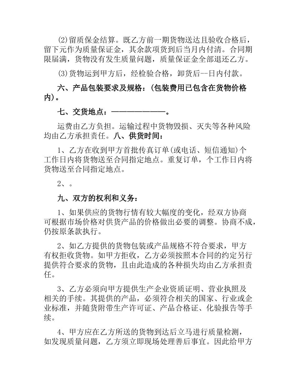 购货合同范本模板.docx_第2页