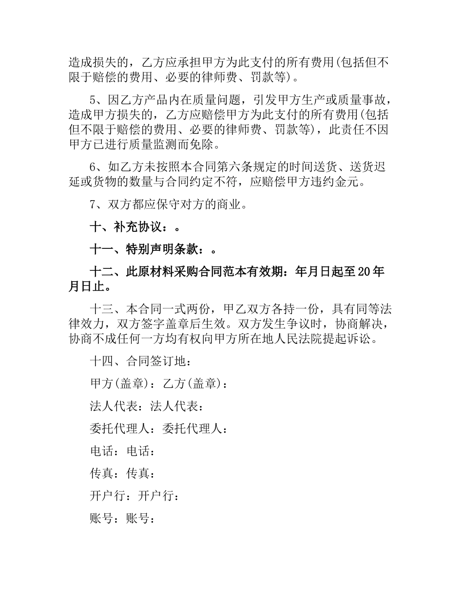 购货合同范本模板.docx_第3页