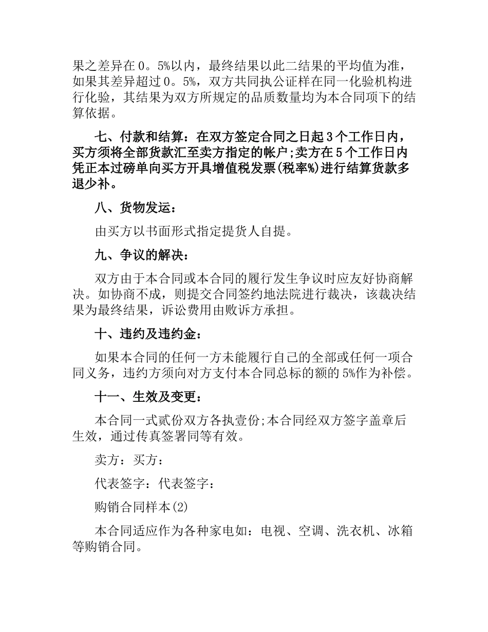 购销合同样本.docx_第2页