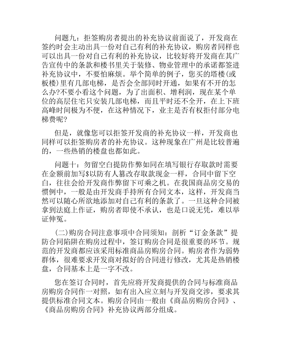 购房合同签订需知.docx_第3页