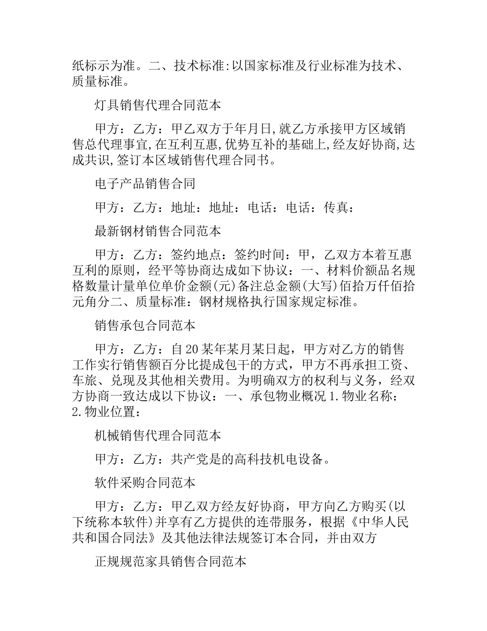 购销合同汇总.docx_第2页