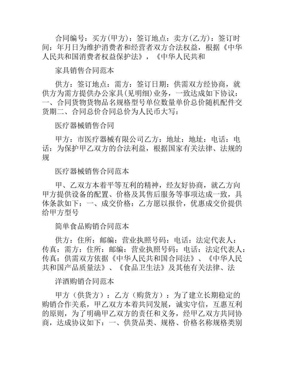 购销合同汇总.docx_第3页