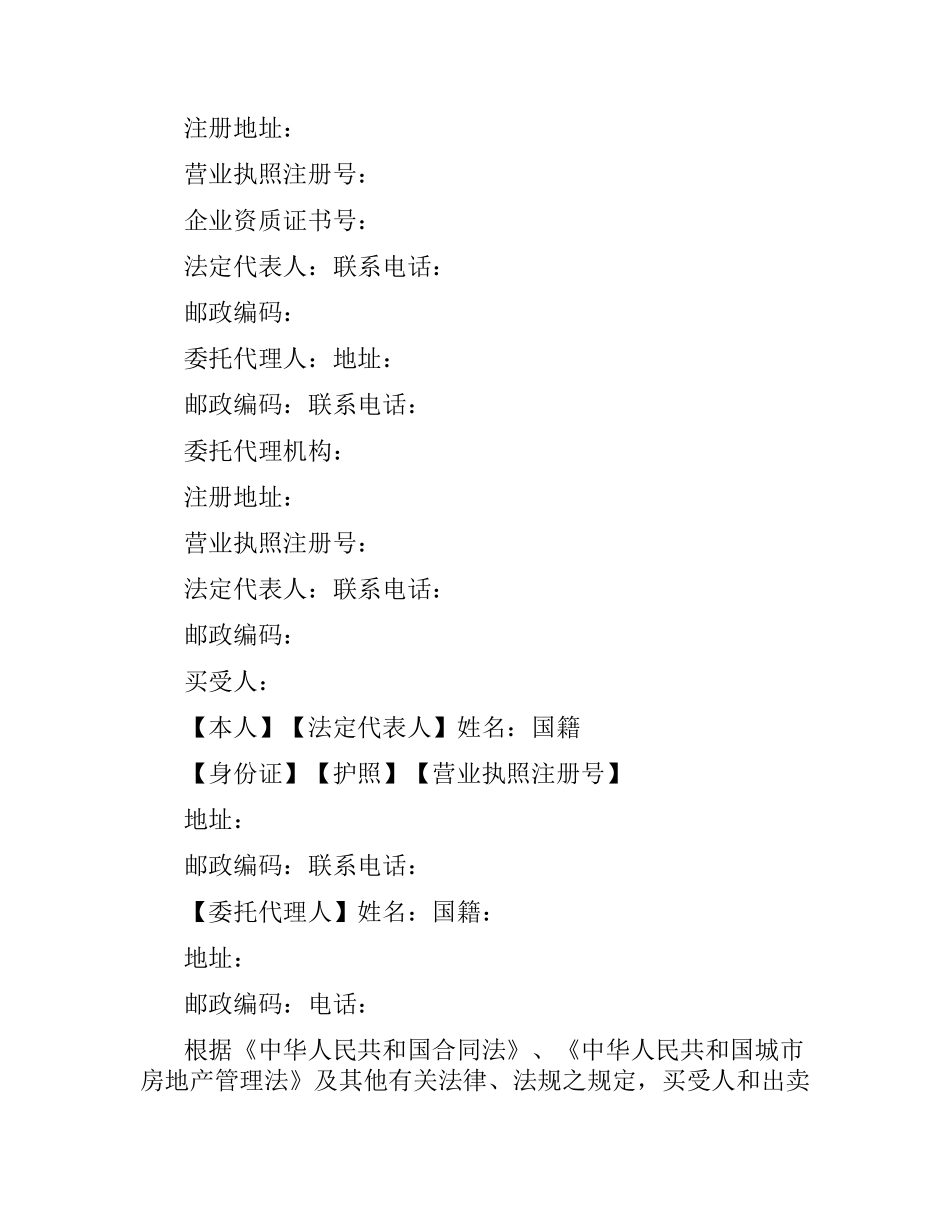 购房合同示本.docx_第2页