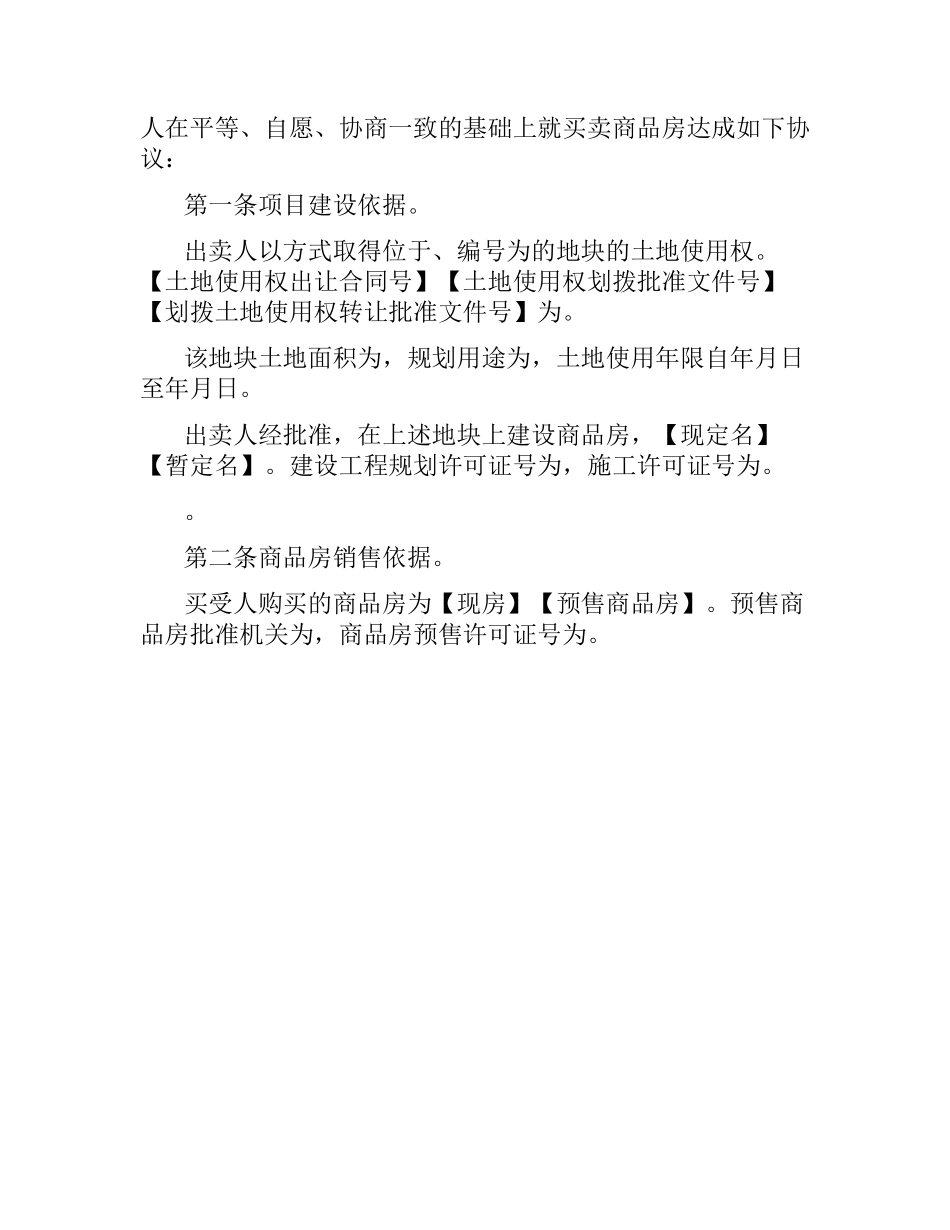 购房合同示本.docx_第3页