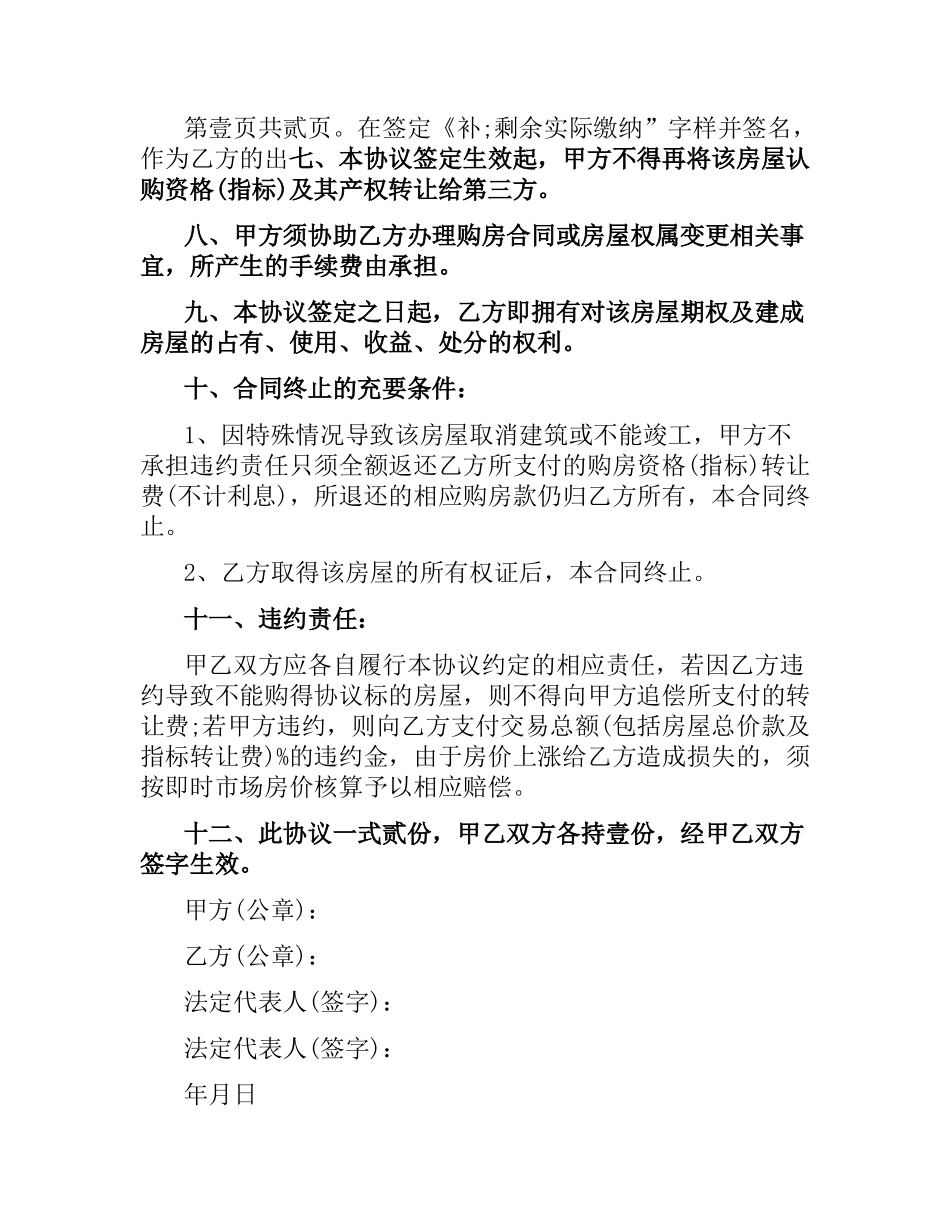 购房指标转让合同.docx_第2页