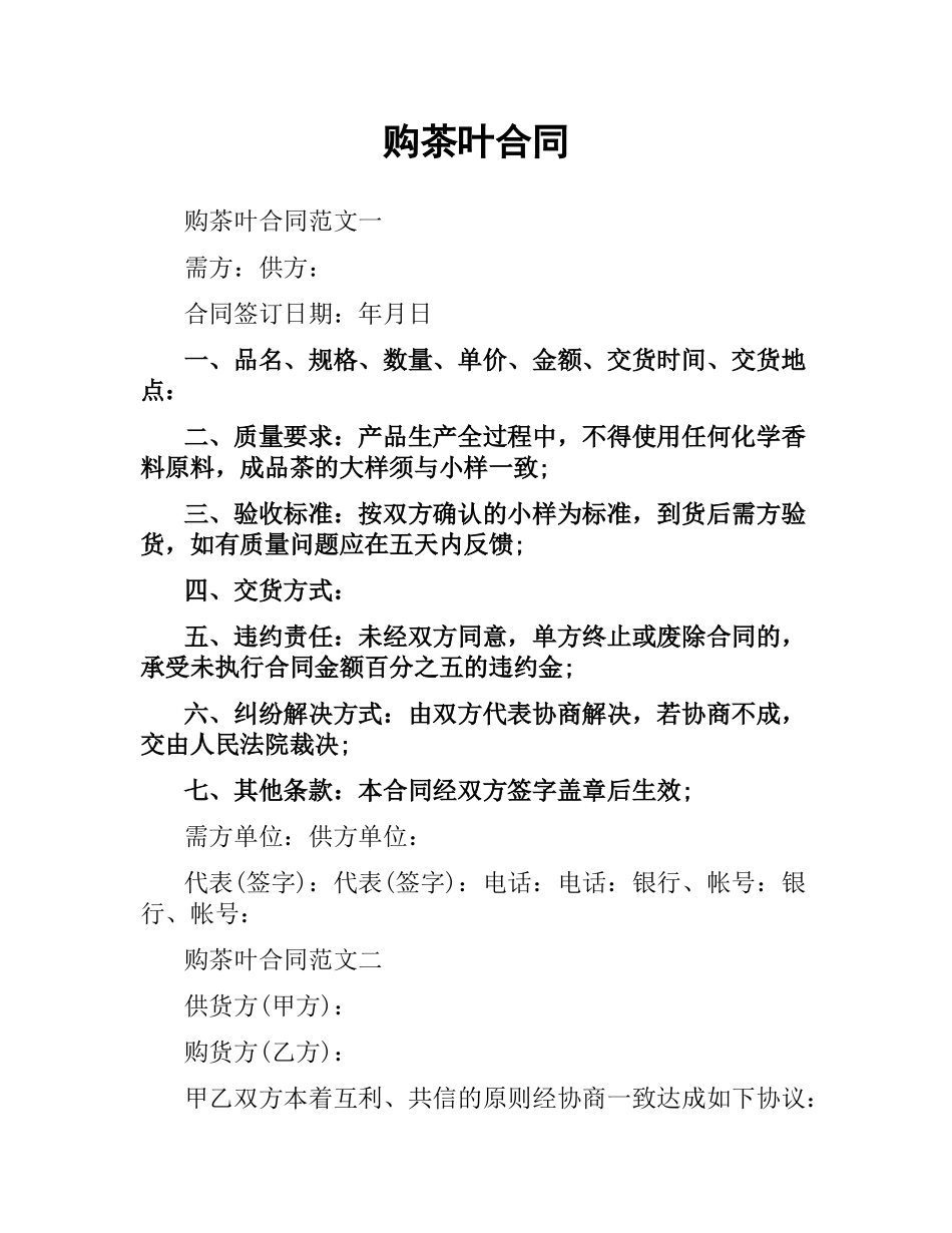 购茶叶合同.docx_第1页