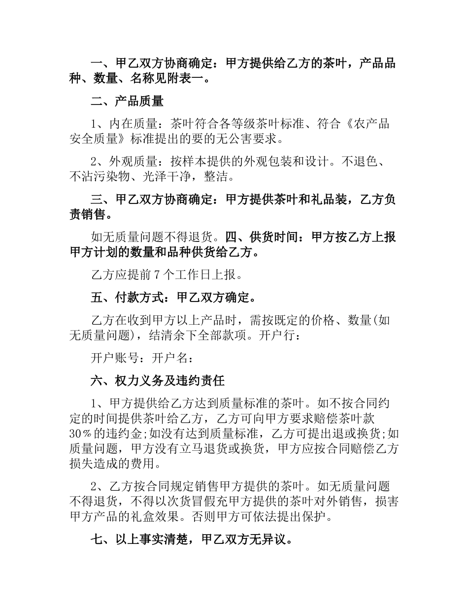 购茶叶合同.docx_第2页