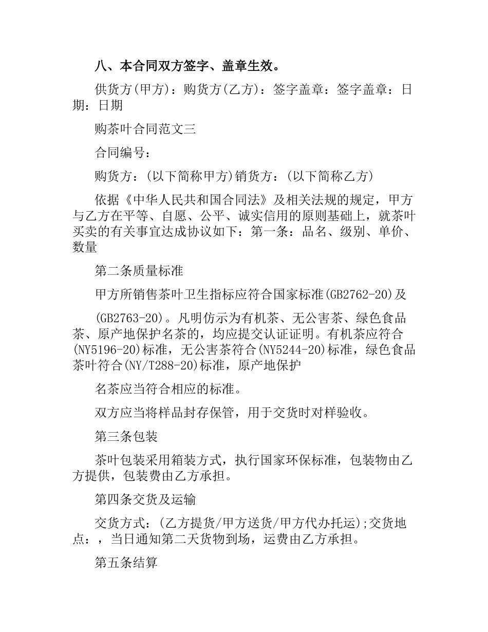 购茶叶合同.docx_第3页