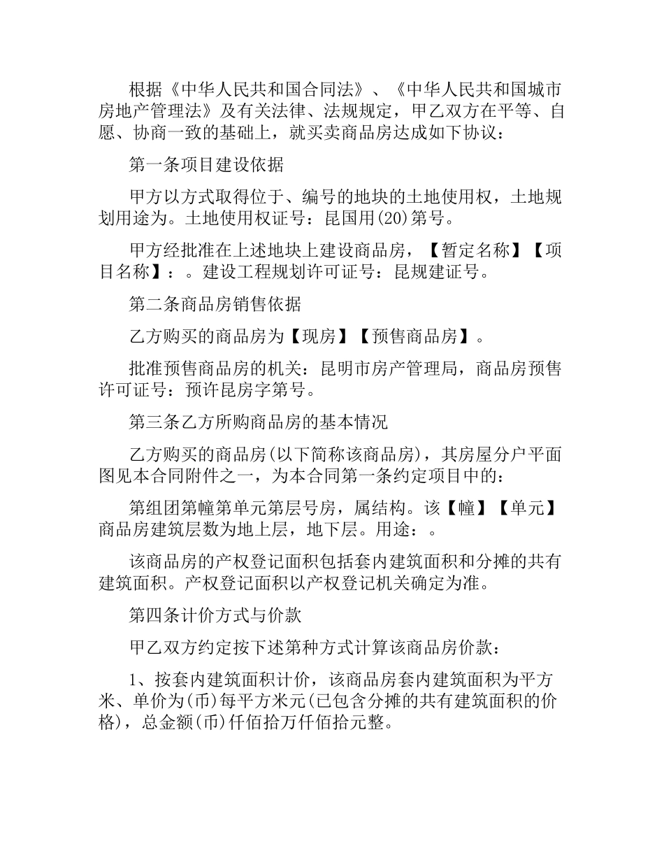 购房正式合同样本.docx_第3页