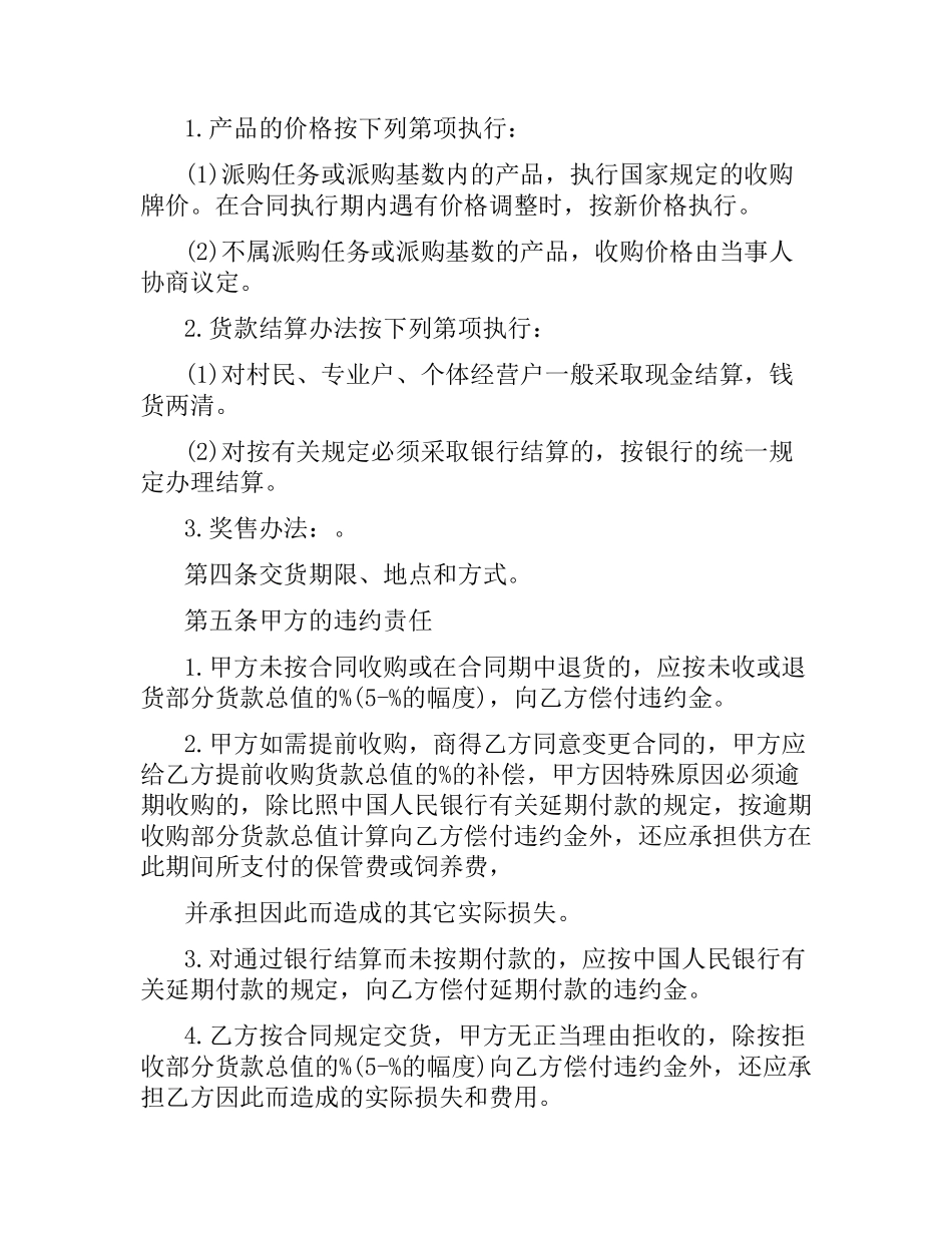 购销合同范本大全.docx_第2页