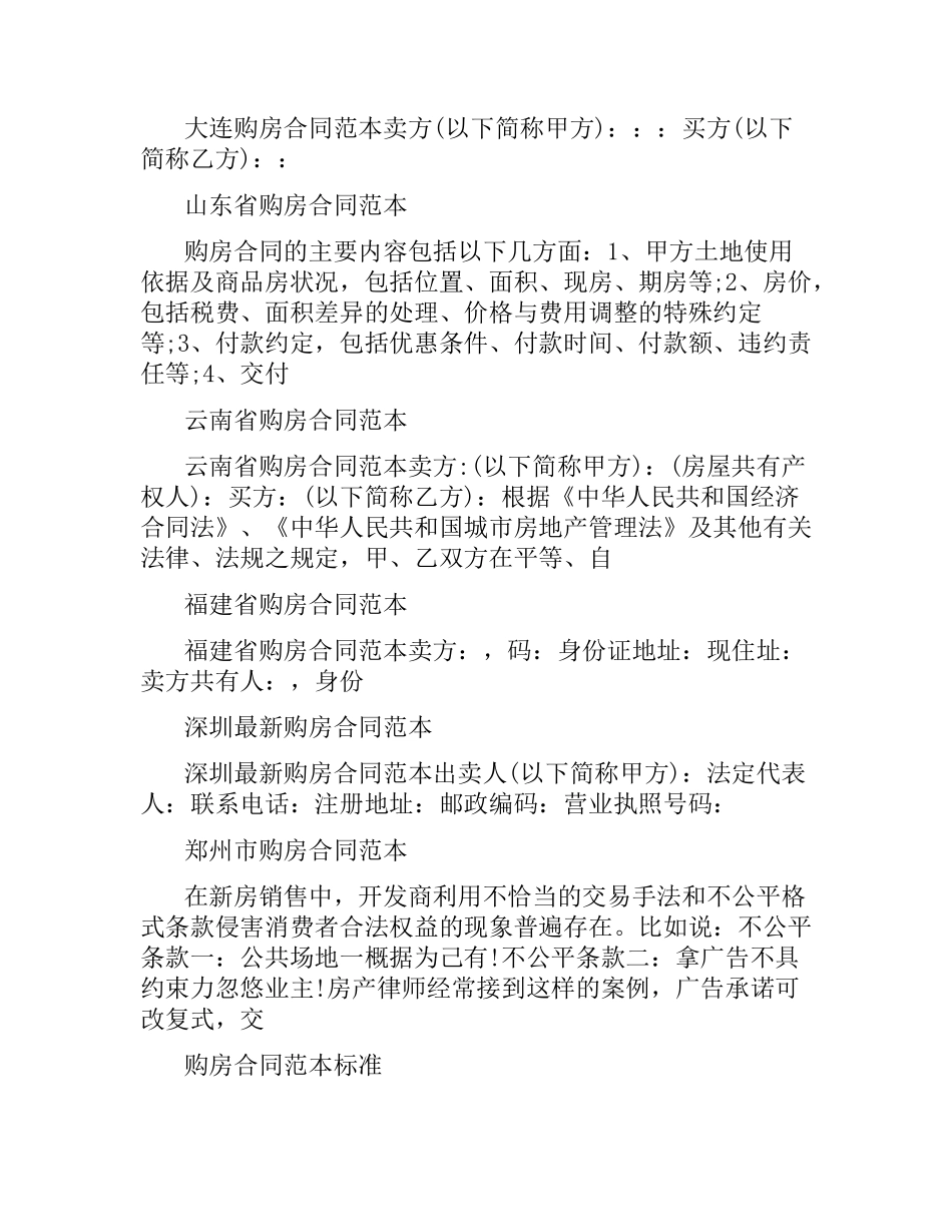 购房合同集锦.docx_第2页